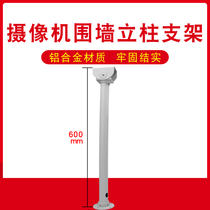 Surveillance bracket camera Wall 60cm column bracket aluminum alloy thickened I-shaped bracket