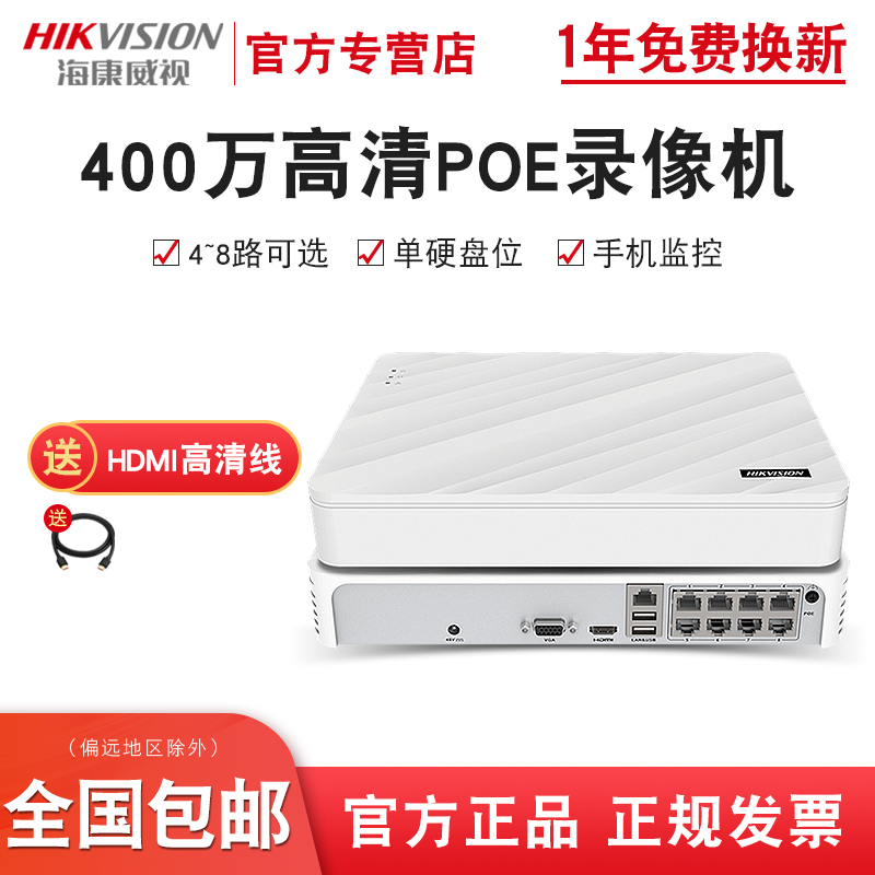 Hikvision poe Hard Disk Recorder 4 8-channel 7104N-F1 4P HD network home surveillance host nvr