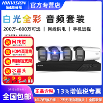 Hikvision 2 million 6 million high-definition dual-light full-color camera poe outdoor monitoring set mobile phone remote