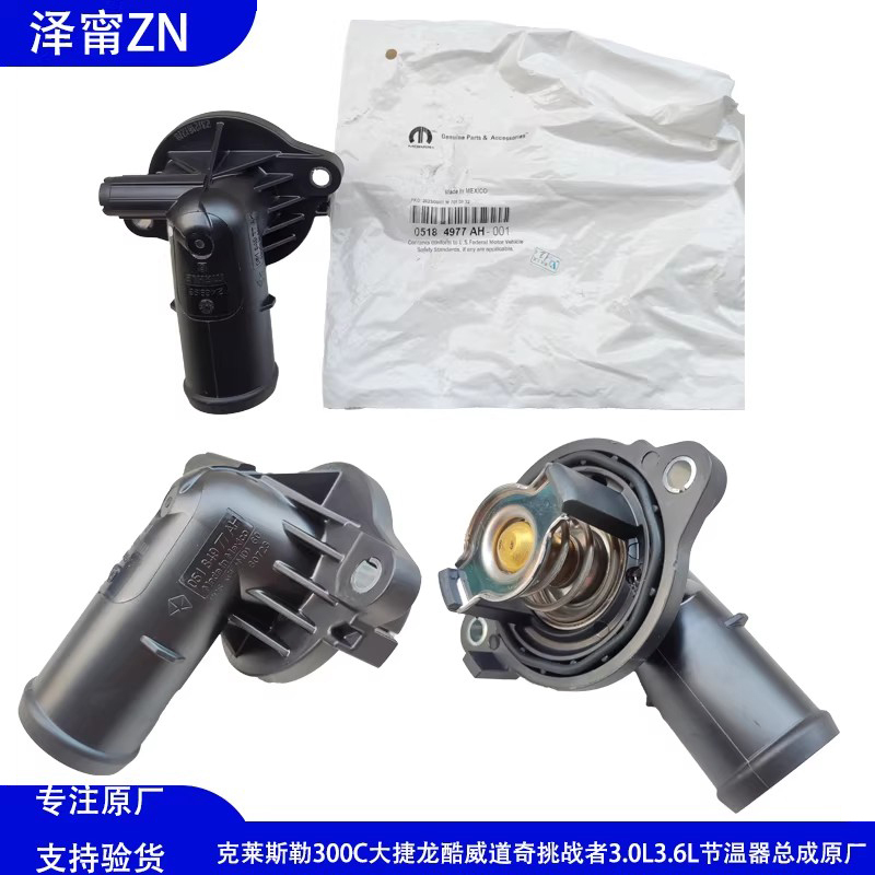 Chrysler's New Grand Voyager 300C Dodge Journey Challenger 3.0L 3.6L Thermostat Assembly Original Factory