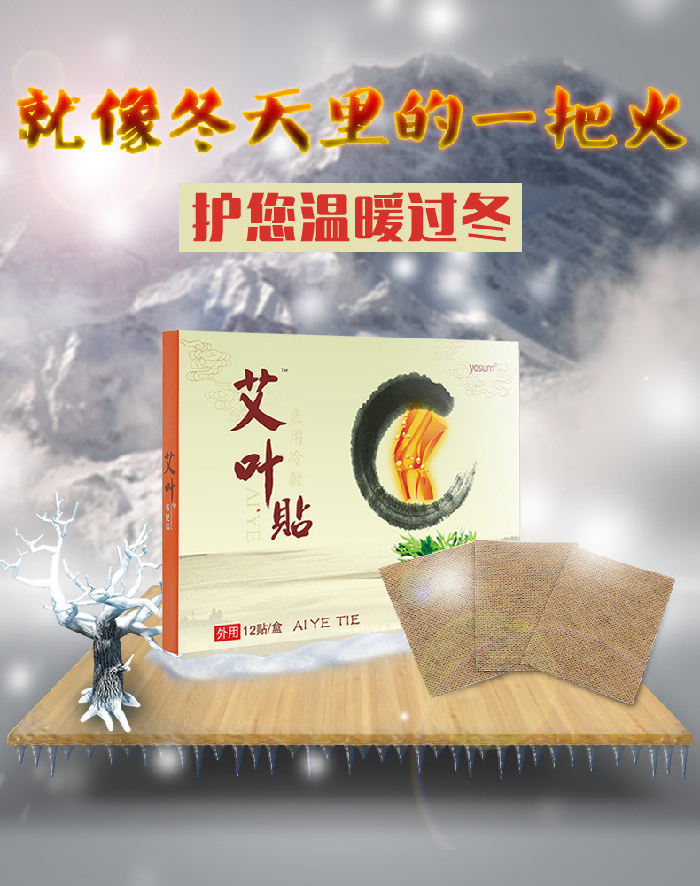 优香  腰背颈椎痛艾叶贴 12贴 图1