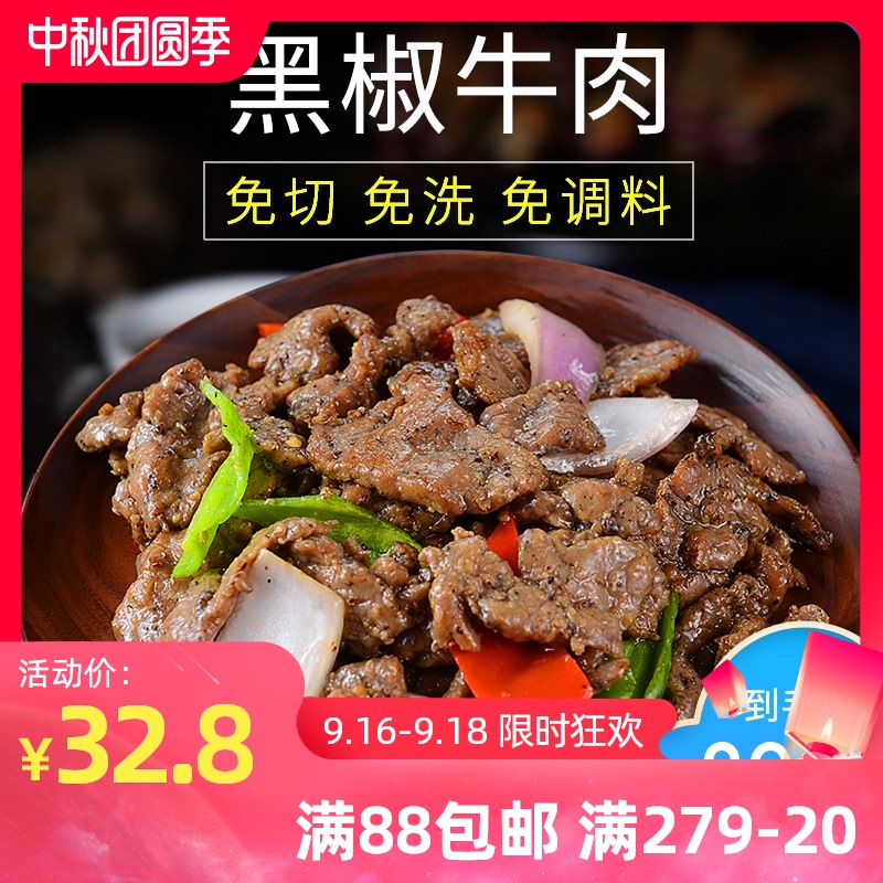 Suzhou Hao De Lai Instant Dishes 250g Black Pepper Beef Semi Finished Vegetable Stewed Beef Private Kitchen New Year Food Suzhou Hao De Lai Instant Dishes 250g Black Pepper Beef Semi Finished Vegetable Stewed Beef Private Kitchen New Year Food