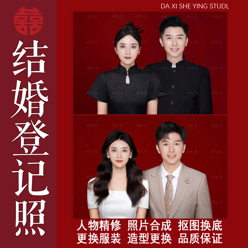 Marriage registration Photo Fine Marriage Photos of the Wedding Photos in photos Tups change of hair Type of clothes for the bottom change of face synthesis-Taobao