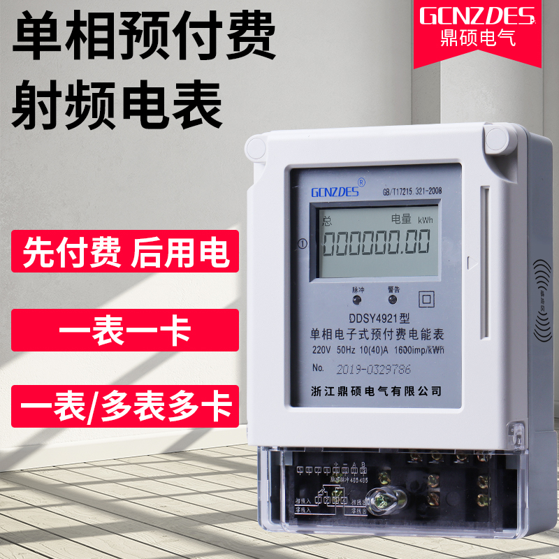 Single-phase Prepaid Radio Frequency Electric meter One meter multi-card public electric meter Farmland Irrigation Electric Meter Swipe Meter