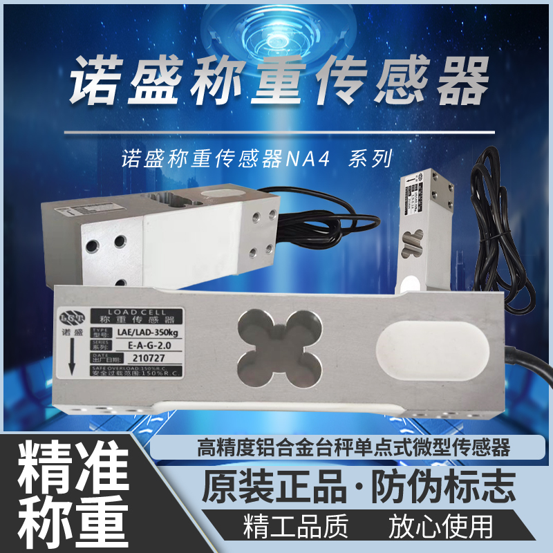High-Precision Single-Point Weighing Sensor for Garbage Sorting Smart Vending Machine, 60/500kg Nuosheng