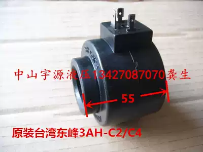 3AH-C2 C4 hydraulic solenoid valve coil AC220V Taiwan Dongfeng solenoid valve coil 2AH-C2 C4
