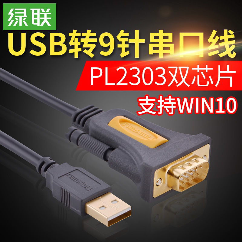 Green lianz usb turn rs232com serial port line nine-pin 9 needle connected computer print serial port data line pl2303