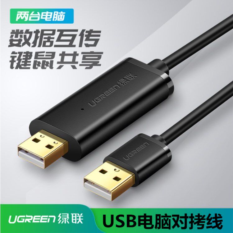 Green United USB to copy computer data to share keyboard mouse PC to computer copy line to copy line