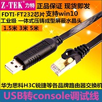 Lite usb to console line Huawei Cisco commissioning line switch router configuration line USB to rj45