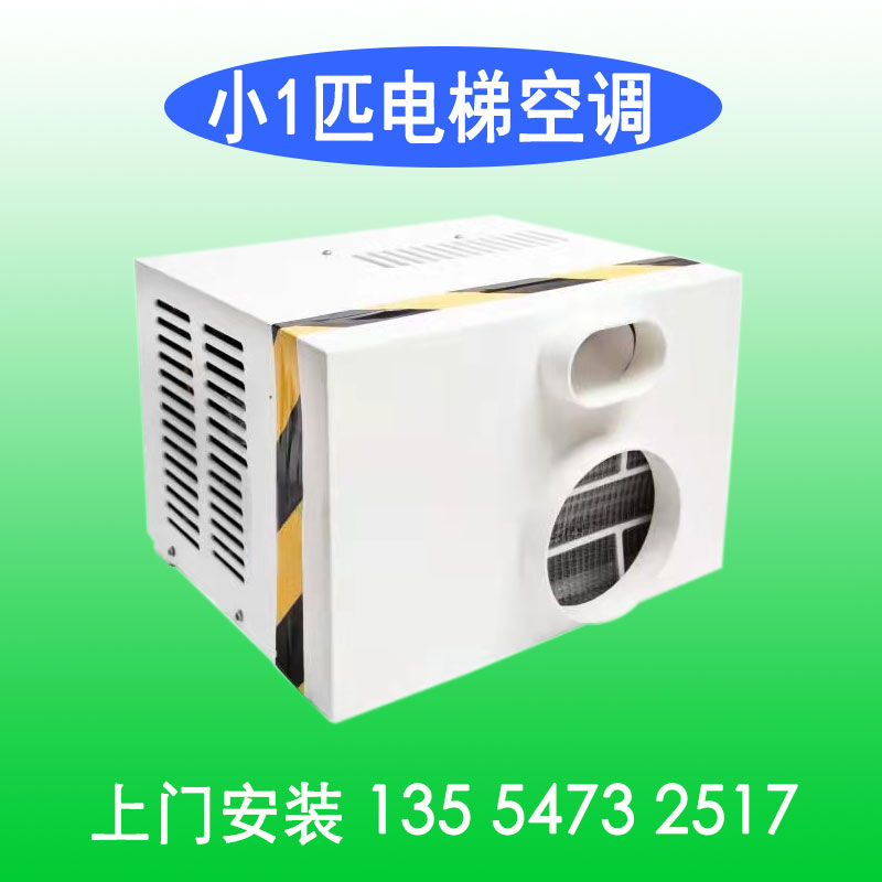 Shenzhen elevator air conditioner small 1 hp single cooling waterless elevator car special air conditioner including a full set of installation accessories