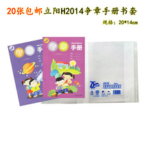  Liyang book cover H2014 battle chapter manual cover frosted thick transparent cover book cover height 20 width 14 cm