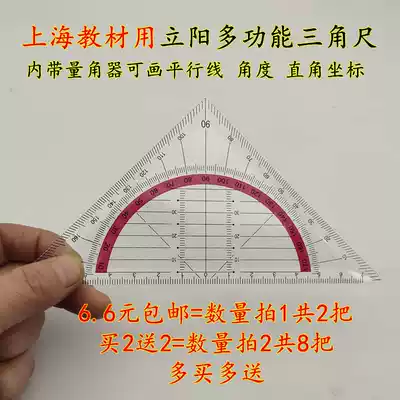Multifunctional triangle ruler Triangle plate transparent ruler protractor for primary and secondary school students Triangle ruler drawing line drawing coordinates