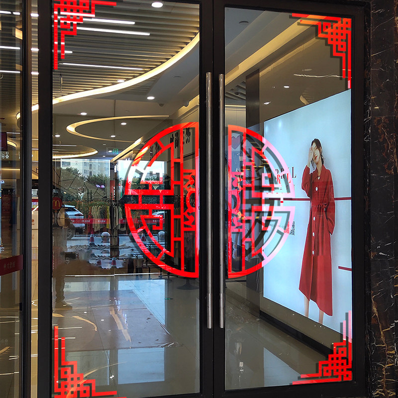New Year decoration stickers shopping mall New Year scene layout window glass stickers Spring Festival Bank sliding door window stickers