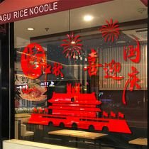 Mid-Autumn Festival Decorative Glass Sticker National Day Jewelry Shop Scene Decoration Mall Shopping Restaurant Window Door Sticker