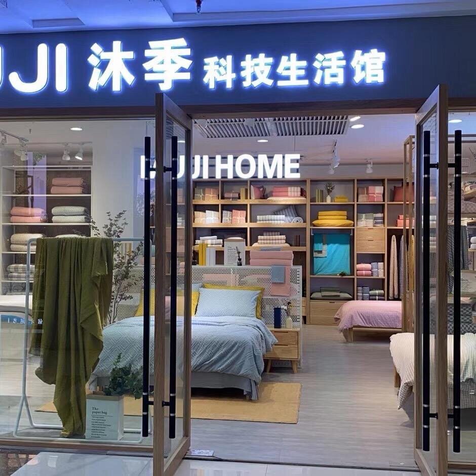 弘雪美眠家居馆