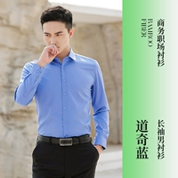 Мужская (длинная рукава) уклоняется от синей рубашки