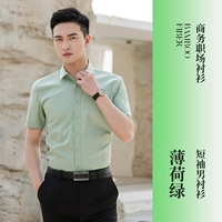 Мятная рубашка, короткий рукав