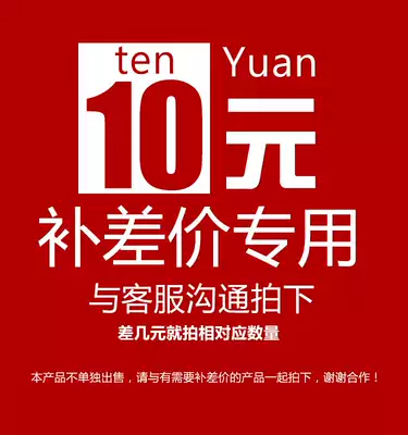 Supplementing postal fee difference special hyperlink do not private selfie can not be shipped to make up the freight or difference Special One