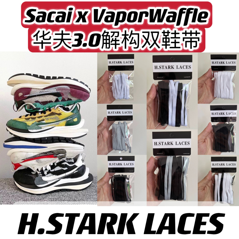 Sacai3.0 Shoelaces X Vaporwaffle Third Generation Shoelaces Collaboration Edition Yellow Green Black White Gray White Wine Red Sacai3.0 Shoelaces X Vaporwaffle Third Generation Shoelaces Collaboration Edition Yellow Green Black White Gray White Wine Red
