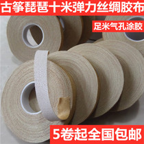 Professional silk breathable guzheng nail pipa special adhesive tape anti-allergic tape stretch silk tape 10 meters