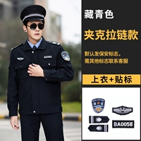 Тибетская синяя куртка модель молнии (вверху+логотип)