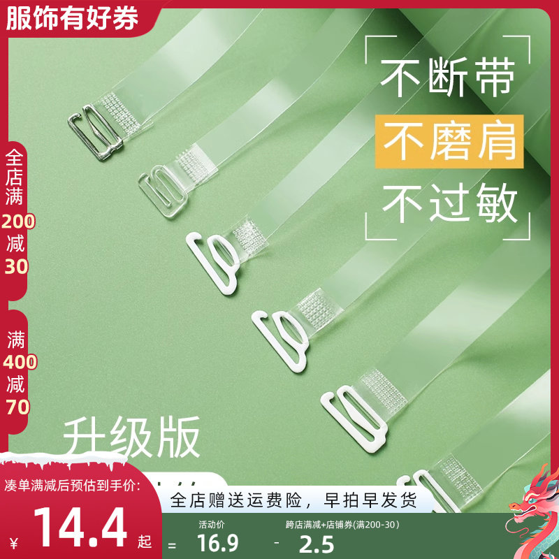 Invisible Shoulder Strap Underwear Transparent Accessories Big Chest Without Marks Anti Slip Can Exposed Bra Strap Thickened Summer 2 5 Wide Head-Taobao