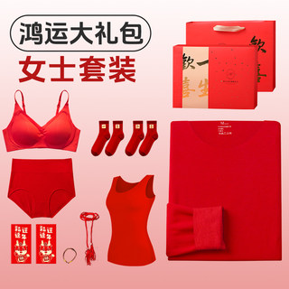 红色内衣内裤本命年女2024龙年套装无钢圈文胸背心袜子新年礼物盒