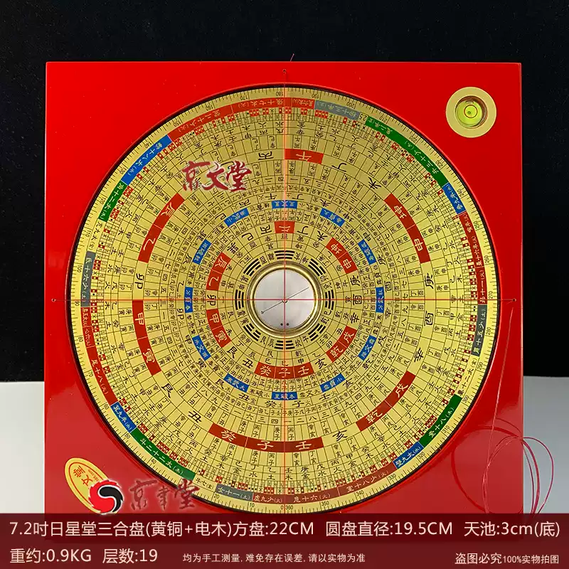 7英寸三合盘罗盘日星堂19层金罗经盘台湾电木风水罗盘22cm金色三合罗盘