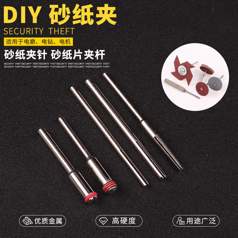 电磨砂纸夹杆卷砂纸打磨抛光砂纸棒夹头连接杆砂布夹针砂片打磨头 Taobao