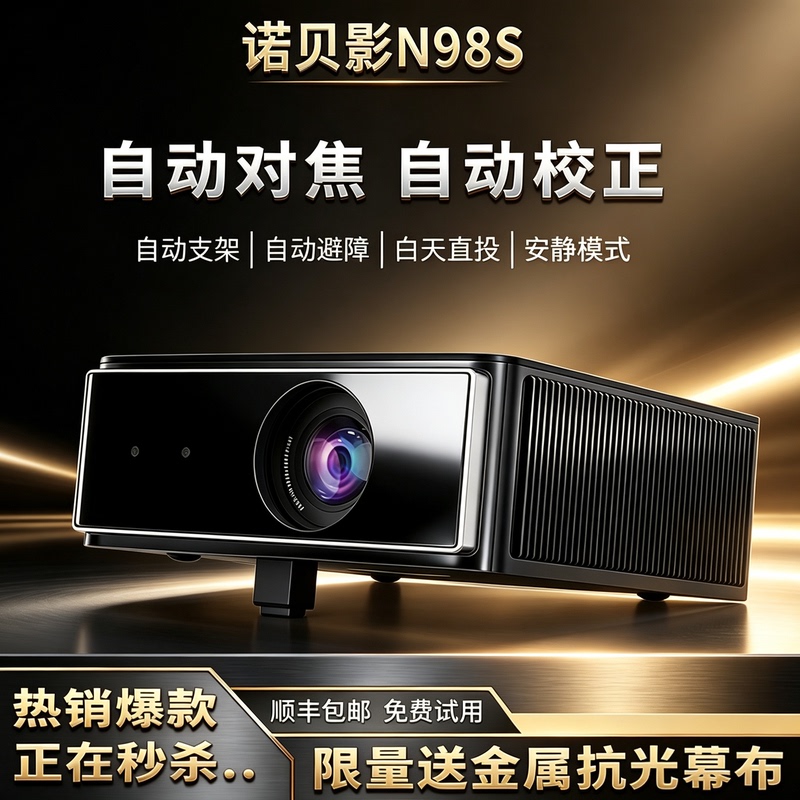 Nobel Shadow Projector N98S Intelligent Fully Automatic Adjustable Stand for Living Room and Bedroom Home Use High-Definition Wireless 5g Screen Projection Nobel Shadow Projector N98S Intelligent Fully Automatic Adjustable Stand for Living Room and Bedroom Home Use High-Definition Wireless 5g Screen Projection