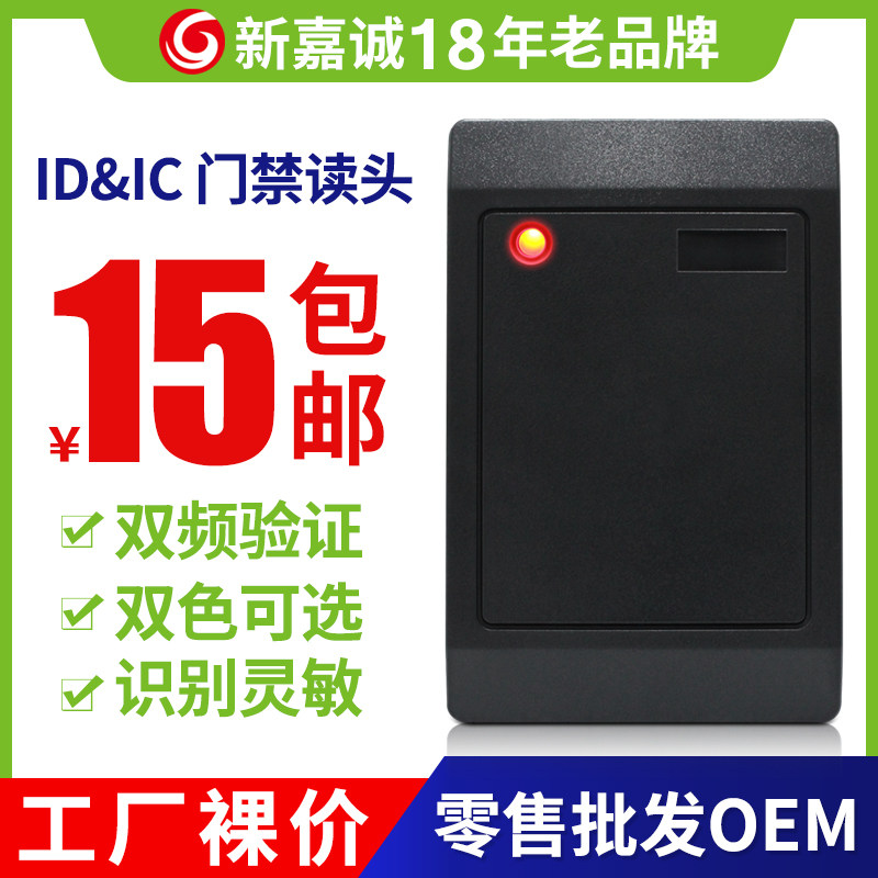 New Ka Shing ICID access control reading head dual frequency password access card reader vegan access control reading head access waterproof read head