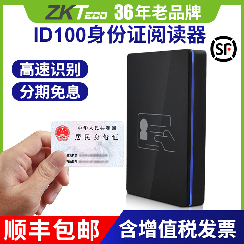 ZKTECO Entropy technology ID100 resident identity reader Two generation card reader Fingerprint reader