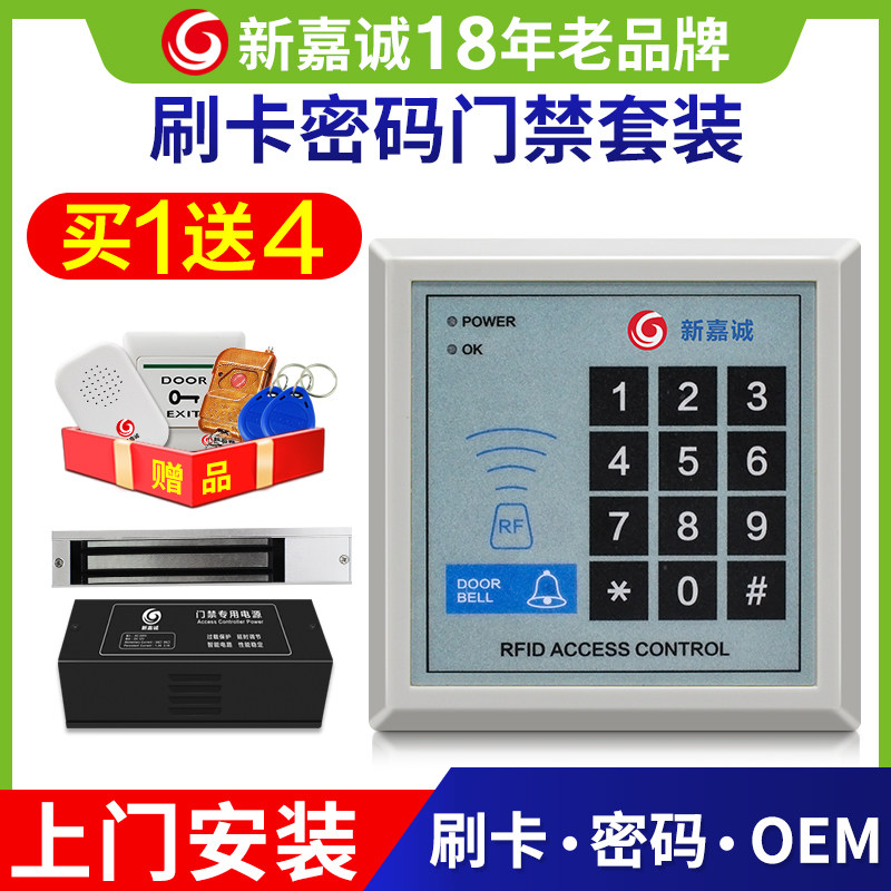 Access Control System Suit Swipe Password Glass Door Iron Wood Door Magnetic Lock Electric Insert Lock Community Electronic Access Control Suit