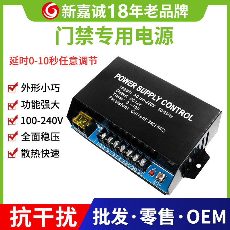 Access control power supply 12V3A special power supply controller 90V-265V wide voltage transformer building door lock power supply