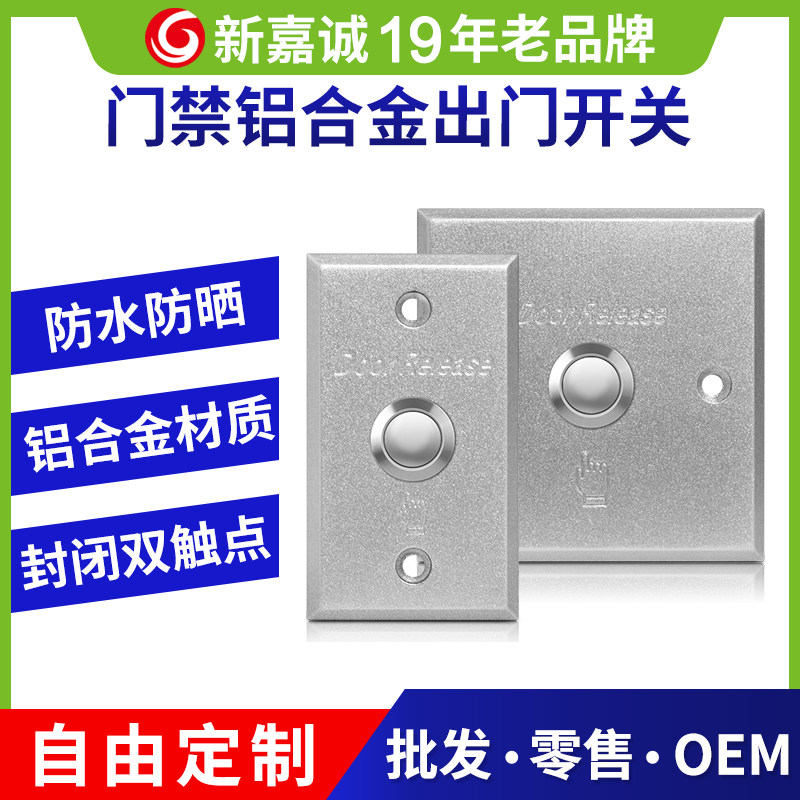 Xinjiacheng door prohibited switch out of door press aluminum alloy long strip button 86 self - reset out of the door switch