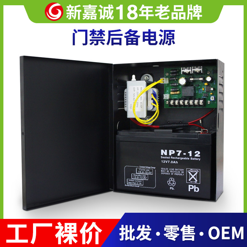 New Jiacheng access control power supply 12v5a controller Backup power supply UPS battery 12v3a access control dedicated power supply