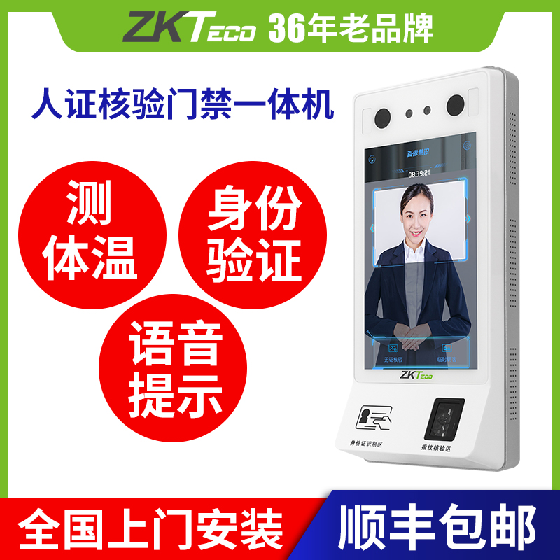 ZKTECO entropy-based technology ID700 multifunction person's certificate nuclear test terminal face recognition fingerprint comparison to voice