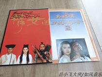 Brother Zhang Guorong Wang Zuxian Qianqian Female Soul 1 2 Two Copies of the Sold Movie Field Issue