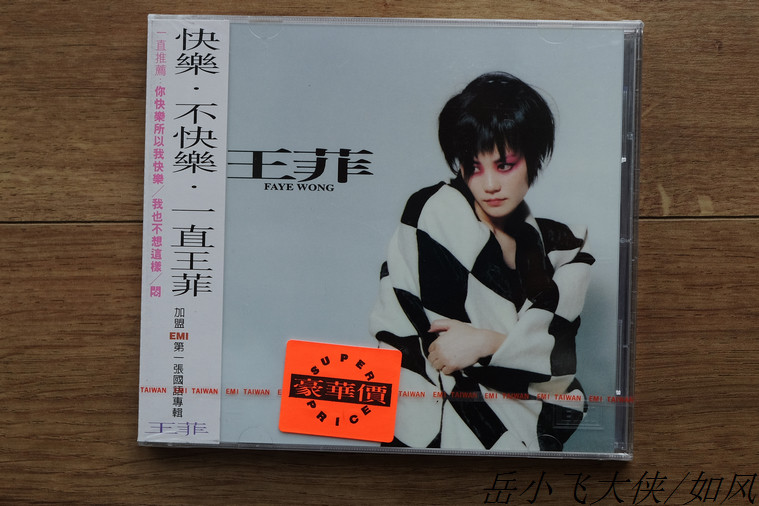 Wang Fei 97 Album of the same name You're happy, so I'm happy with the first edition of the double cover and the new undemolished