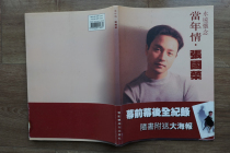Brother Leslie Cheung will always miss the photo magazine of the year