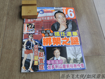 Brother Leslie Cheung Maggie Cheung I love you the wind continues to blow commemorative magazine photo 2002