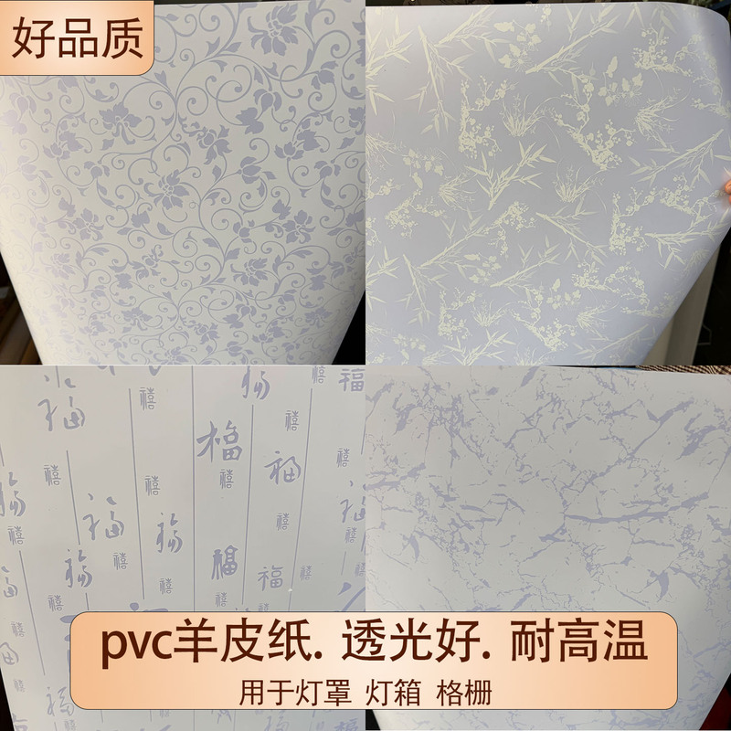 Anti-Glare Parchment Paper Pvc Film DIY Lampshade Material Translucent Paper Wood Carving Lattice Aisle Hollow Stickers