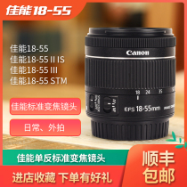 Secondhand Canon 18-55IS STM III second-generation anti-shake second-hand single-back camera lens zoom head