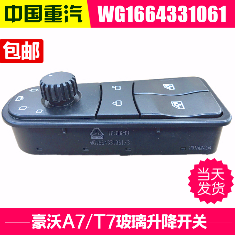 Adapted to Howo heavy duty truck Howo original Howo A7T7H electric glass lift switch Gated switch central control lock