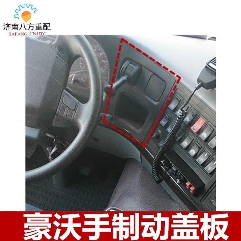 Adapted Hauvo Heavy Petrol Hauvometer Bench Hand Brake Valve Lid Hand Brake Valve Cover Hand Brake Cover Storage Lid-Taobao