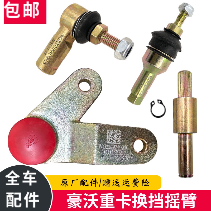 Adapted Heavy Petrol Original Plant Accessories Hauvo Gearbox Selection Gear Lever Shifting Rocker Hauvo Gear Shift Rocker-Taobao