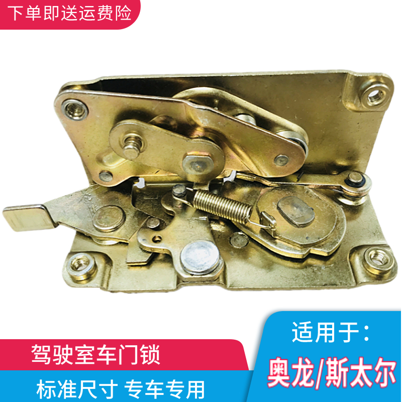 Adapted heavy steam sastair royal Shaanxi steam oolong special car door lock body lock block assembly middle control lock original plant