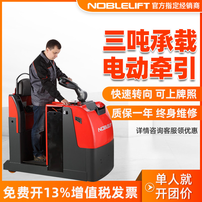 Noli all - electric tractor T30 automatic forklift truck to help trailer handling vehicle hydraulic shovel