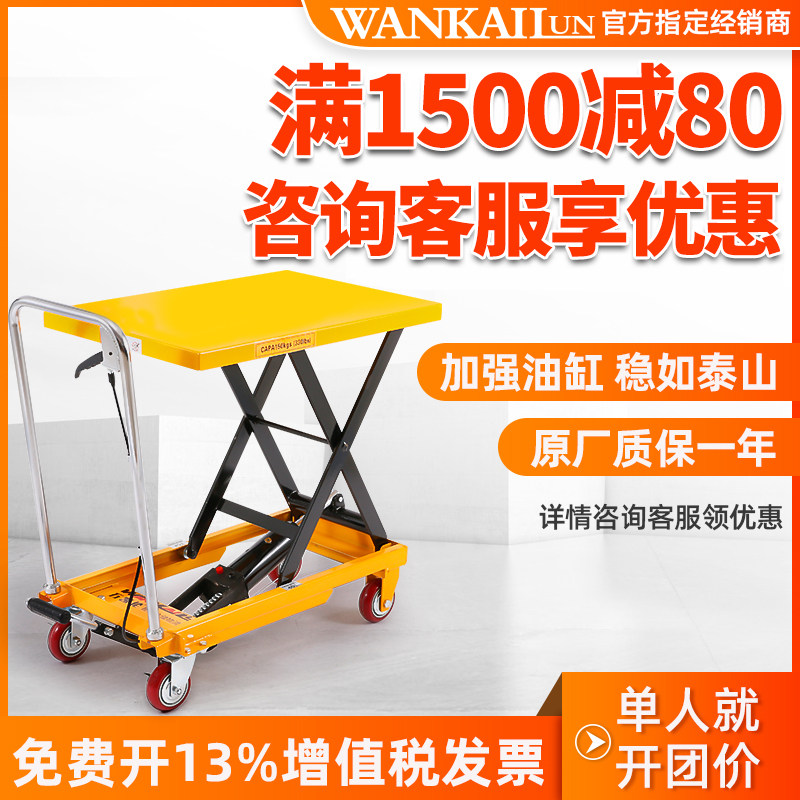 ten thousand Karen mobile manual hydraulic lifting flat trolley stationary lift electric small simple fork-cut type