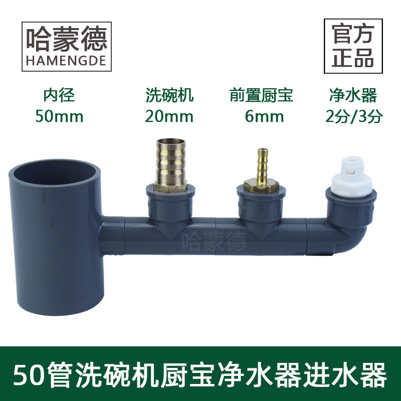 Dishwasher water purifier Kitchen Treasure Front Filter Washing Machine Drain PVC drains multifunction three-way four-way-Taobao